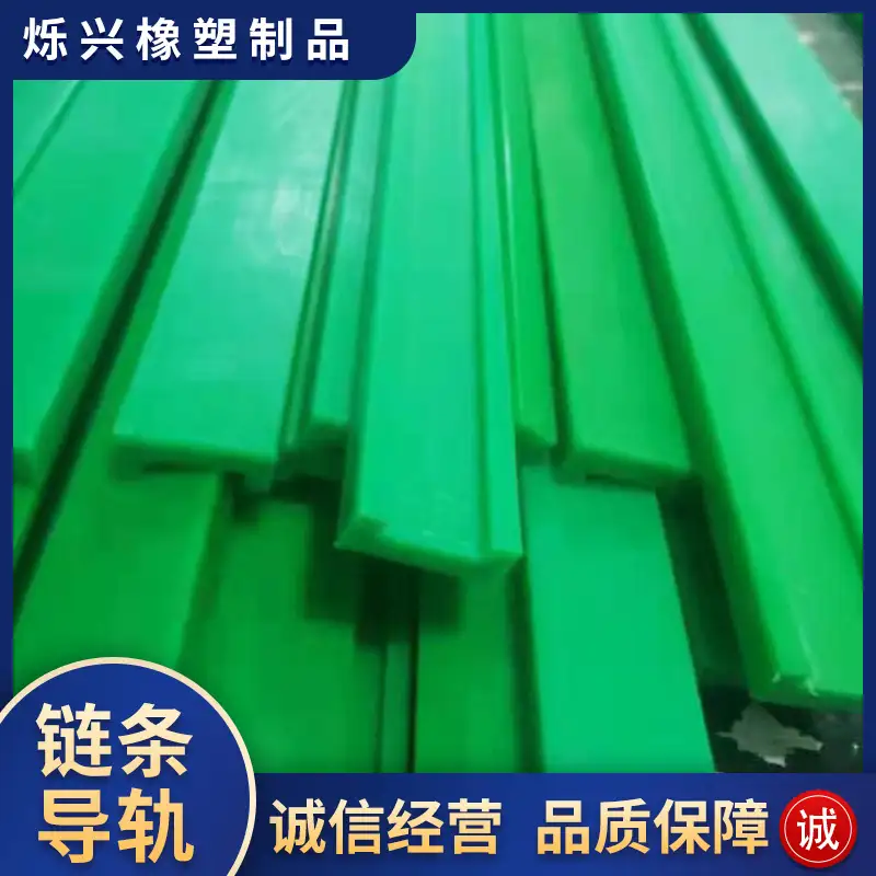 高分子聚乙烯链条导轨